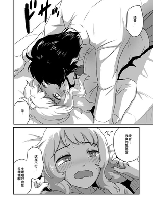 [男の子で遊ぼう (遊亀こねふ)] 彼女の経血舐めたい! [中国翻訳]_18