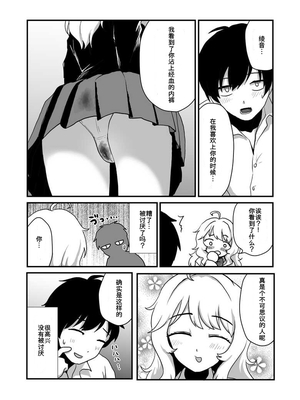 [男の子で遊ぼう (遊亀こねふ)] 彼女の経血舐めたい! [中国翻訳]_11