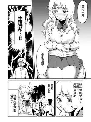 [男の子で遊ぼう (遊亀こねふ)] 彼女の経血舐めたい! [中国翻訳]_08