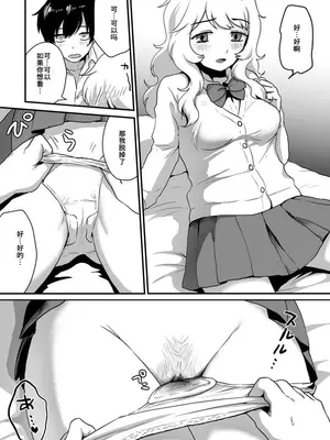 [男の子で遊ぼう (遊亀こねふ)] 彼女の経血舐めたい! [中国翻訳]_13