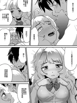 [男の子で遊ぼう (遊亀こねふ)] 彼女の経血舐めたい! [中国翻訳]_19