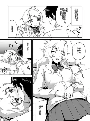 [男の子で遊ぼう (遊亀こねふ)] 彼女の経血舐めたい! [中国翻訳]_09