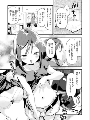 [もず] おしえて、いけないこと [DL版]_145