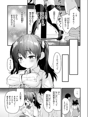 [もず] おしえて、いけないこと [DL版]_055