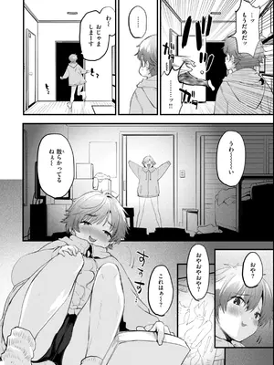 [もず] おしえて、いけないこと [DL版]_110