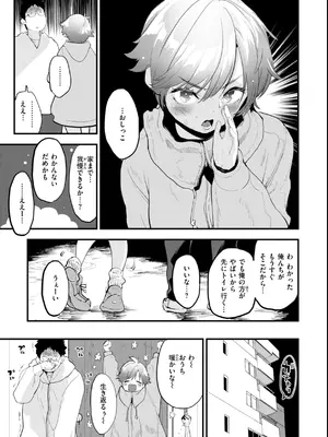 [もず] おしえて、いけないこと [DL版]_109