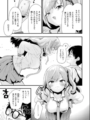 [もず] おしえて、いけないこと [DL版]_061