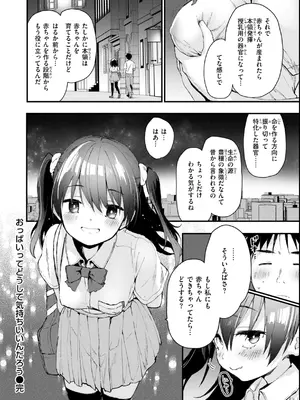 [もず] おしえて、いけないこと [DL版]_056