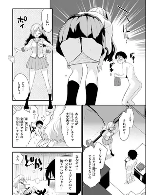 [もず] おしえて、いけないこと [DL版]_064