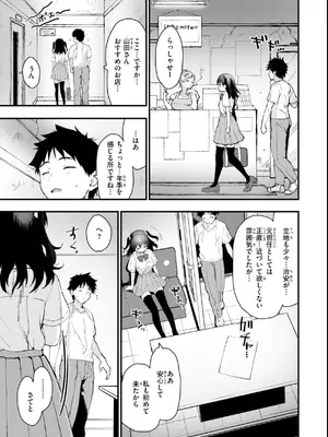 [もず] おしえて、いけないこと [DL版]_033