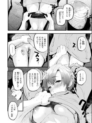 [もず] おしえて、いけないこと [DL版]_118