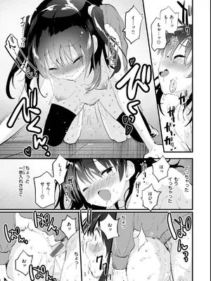 [もず] おしえて、いけないこと [DL版]_023