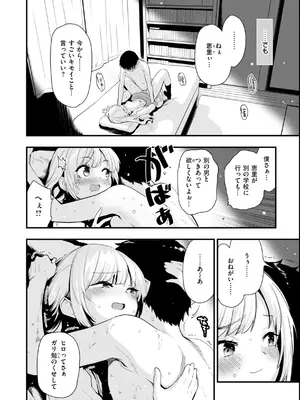 [もず] おしえて、いけないこと [DL版]_082