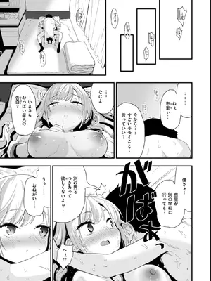 [もず] おしえて、いけないこと [DL版]_079