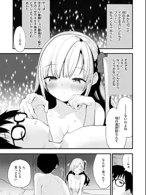 [もず] おしえて、いけないこと [DL版]_105