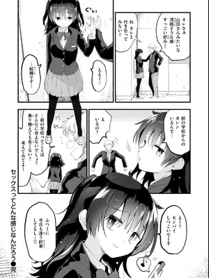 [もず] おしえて、いけないこと [DL版]_028