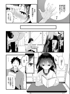 [もず] おしえて、いけないこと [DL版]_008