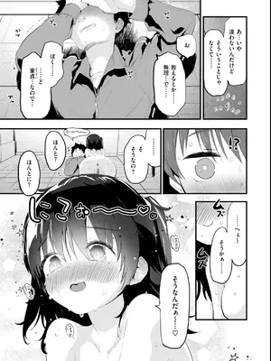 [もず] おしえて、いけないこと [DL版]_015