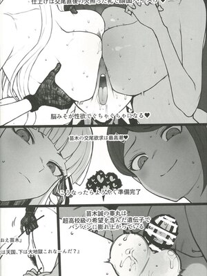 (COMIC1☆24) [ドーシア (テラスMC)] 希望遺伝子の絶望的根絶 (ダンガンロンパ)_11