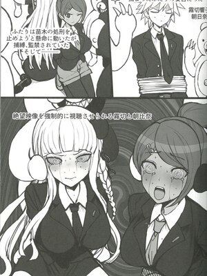 (COMIC1☆24) [ドーシア (テラスMC)] 希望遺伝子の絶望的根絶 (ダンガンロンパ)_04