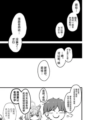 [アカガイ (マインスロア)] サキモエイズム (ブルーアーカイブ )｜咲萌绘嗑学主义 [角都九阳个人汉化] [DL版]_46