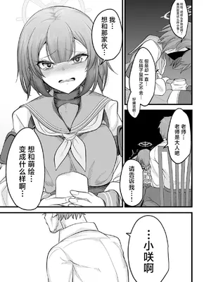 [アカガイ (マインスロア)] サキモエイズム (ブルーアーカイブ )｜咲萌绘嗑学主义 [角都九阳个人汉化] [DL版]_28