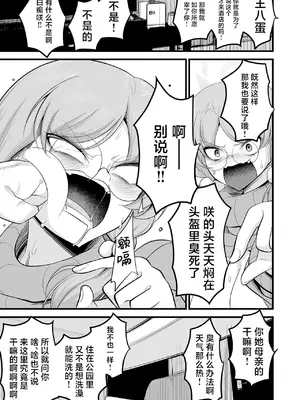 [アカガイ (マインスロア)] サキモエイズム (ブルーアーカイブ )｜咲萌绘嗑学主义 [角都九阳个人汉化] [DL版]_34