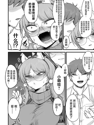 [アカガイ (マインスロア)] サキモエイズム (ブルーアーカイブ )｜咲萌绘嗑学主义 [角都九阳个人汉化] [DL版]_07