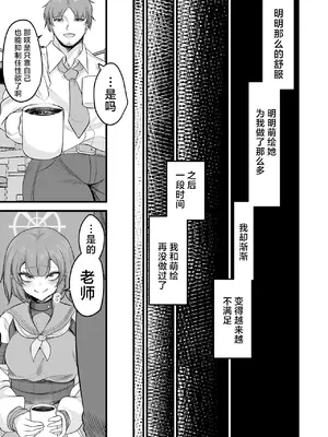 [アカガイ (マインスロア)] サキモエイズム (ブルーアーカイブ )｜咲萌绘嗑学主义 [角都九阳个人汉化] [DL版]_26