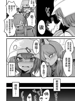 [アカガイ (マインスロア)] サキモエイズム (ブルーアーカイブ )｜咲萌绘嗑学主义 [角都九阳个人汉化] [DL版]_23