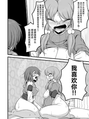 [アカガイ (マインスロア)] サキモエイズム (ブルーアーカイブ )｜咲萌绘嗑学主义 [角都九阳个人汉化] [DL版]_35