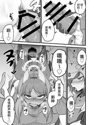 [アカガイ (マインスロア)] サキモエイズム (ブルーアーカイブ )｜咲萌绘嗑学主义 [角都九阳个人汉化] [DL版]_20