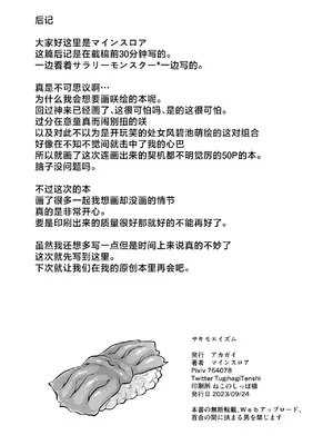 [アカガイ (マインスロア)] サキモエイズム (ブルーアーカイブ )｜咲萌绘嗑学主义 [角都九阳个人汉化] [DL版]_49