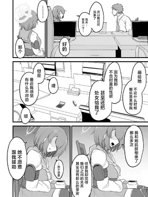 [アカガイ (マインスロア)] サキモエイズム (ブルーアーカイブ )｜咲萌绘嗑学主义 [角都九阳个人汉化] [DL版]_27