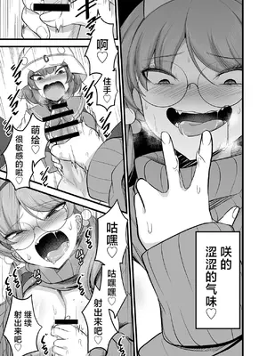 [アカガイ (マインスロア)] サキモエイズム (ブルーアーカイブ )｜咲萌绘嗑学主义 [角都九阳个人汉化] [DL版]_12