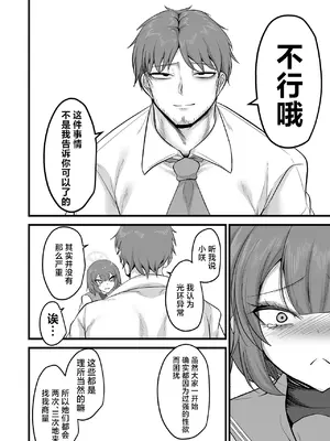 [アカガイ (マインスロア)] サキモエイズム (ブルーアーカイブ )｜咲萌绘嗑学主义 [角都九阳个人汉化] [DL版]_29