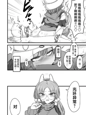 [アカガイ (マインスロア)] サキモエイズム (ブルーアーカイブ )｜咲萌绘嗑学主义 [角都九阳个人汉化] [DL版]_03