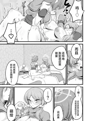 [アカガイ (マインスロア)] サキモエイズム (ブルーアーカイブ )｜咲萌绘嗑学主义 [角都九阳个人汉化] [DL版]_32