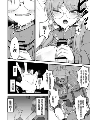 [アカガイ (マインスロア)] サキモエイズム (ブルーアーカイブ )｜咲萌绘嗑学主义 [角都九阳个人汉化] [DL版]_11