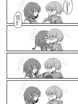 [アカガイ (マインスロア)] サキモエイズム (ブルーアーカイブ )｜咲萌绘嗑学主义 [角都九阳个人汉化] [DL版]_37