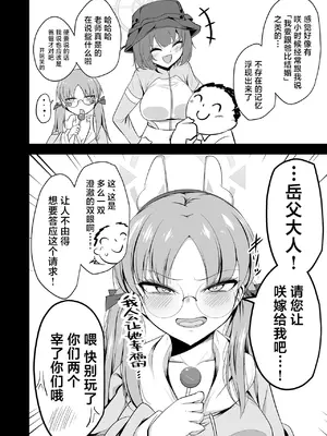 [アカガイ (マインスロア)] サキモエイズム (ブルーアーカイブ )｜咲萌绘嗑学主义 [角都九阳个人汉化] [DL版]_47