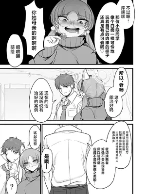 [アカガイ (マインスロア)] サキモエイズム (ブルーアーカイブ )｜咲萌绘嗑学主义 [角都九阳个人汉化] [DL版]_06