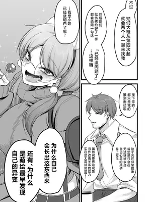 [アカガイ (マインスロア)] サキモエイズム (ブルーアーカイブ )｜咲萌绘嗑学主义 [角都九阳个人汉化] [DL版]_30