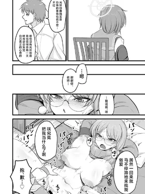 [アカガイ (マインスロア)] サキモエイズム (ブルーアーカイブ )｜咲萌绘嗑学主义 [角都九阳个人汉化] [DL版]_31