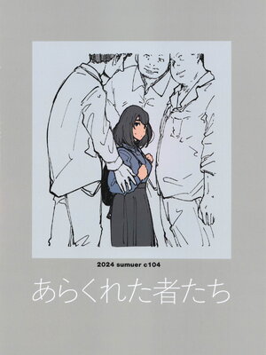 (C104) [あらくれた者たち (あらくれ)] いっぱいつかったムスブさん (あそこではたらくムスブさん)_26