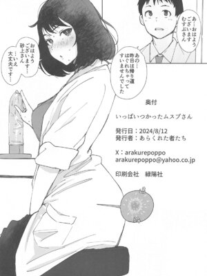 (C104) [あらくれた者たち (あらくれ)] いっぱいつかったムスブさん (あそこではたらくムスブさん)_25