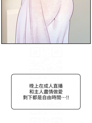 直播主的流量密碼 50-51話_51_11