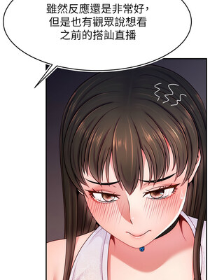 直播主的流量密碼 50-51話_51_13