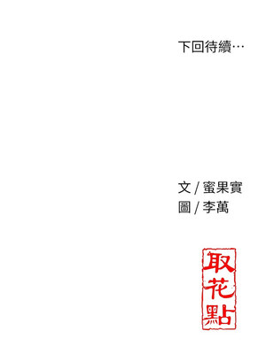 花容濕色：取花點 26-27話_26_13