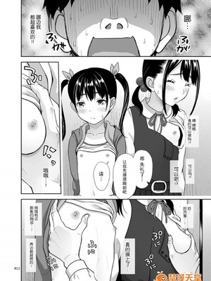 [暗中模索 (まるころんど)] 姉妹丼+親子丼いただきます (姉妹丼いただきますとよろずな少女の総集編)[中国翻訳][DL版]_012